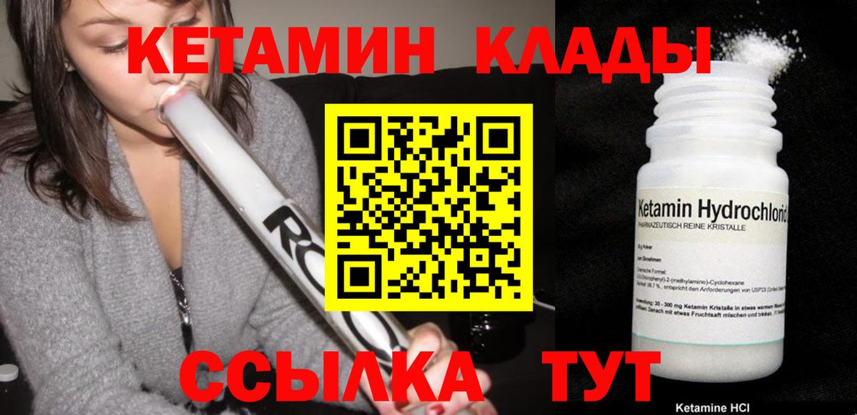Кетамин ketamine Лысьва