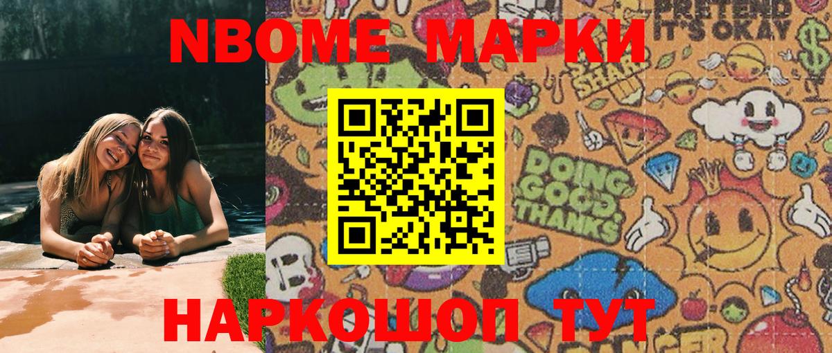 Марки NBOMe  Марки N-bome 1,8мг  Вход с VPN  Лысьва 